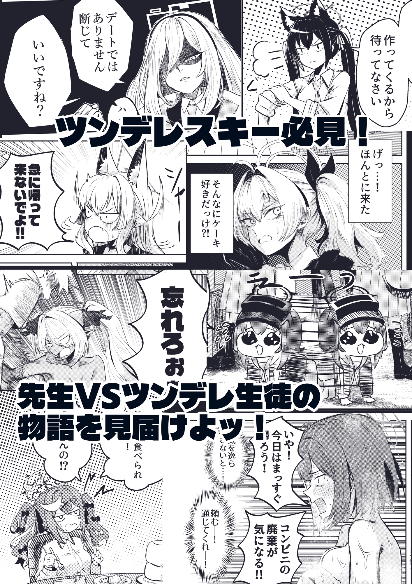 ツンデレウォーズ