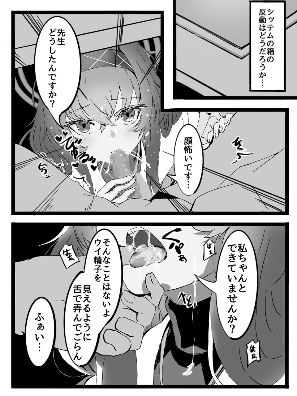 先生は生徒とエッチしちゃいけません！ – Preview 9