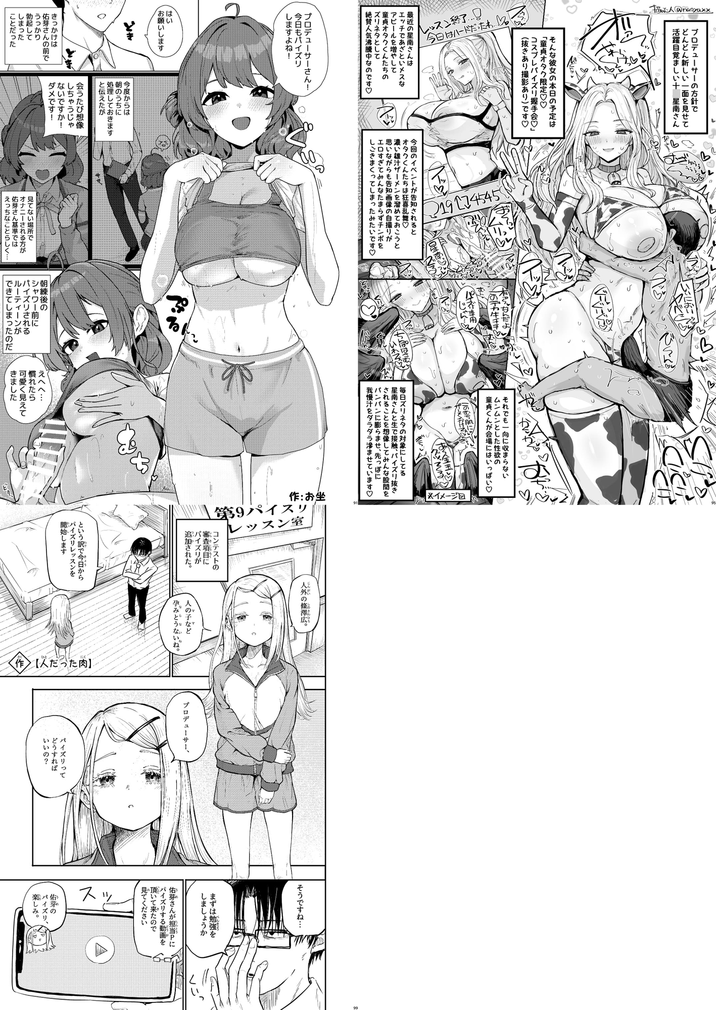 挟みたい、胸ばかり 通 – Preview 6