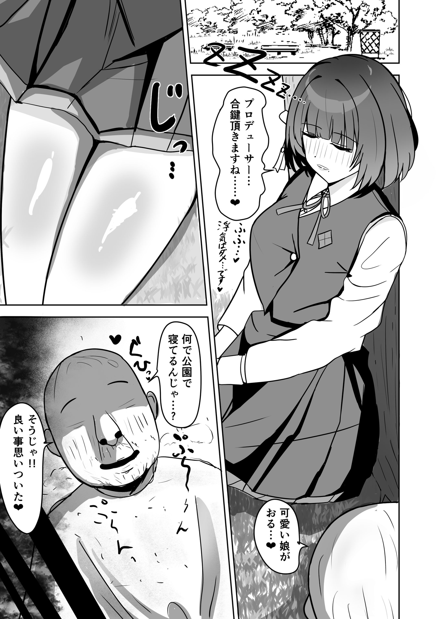 アイドル落第 – Preview 3
