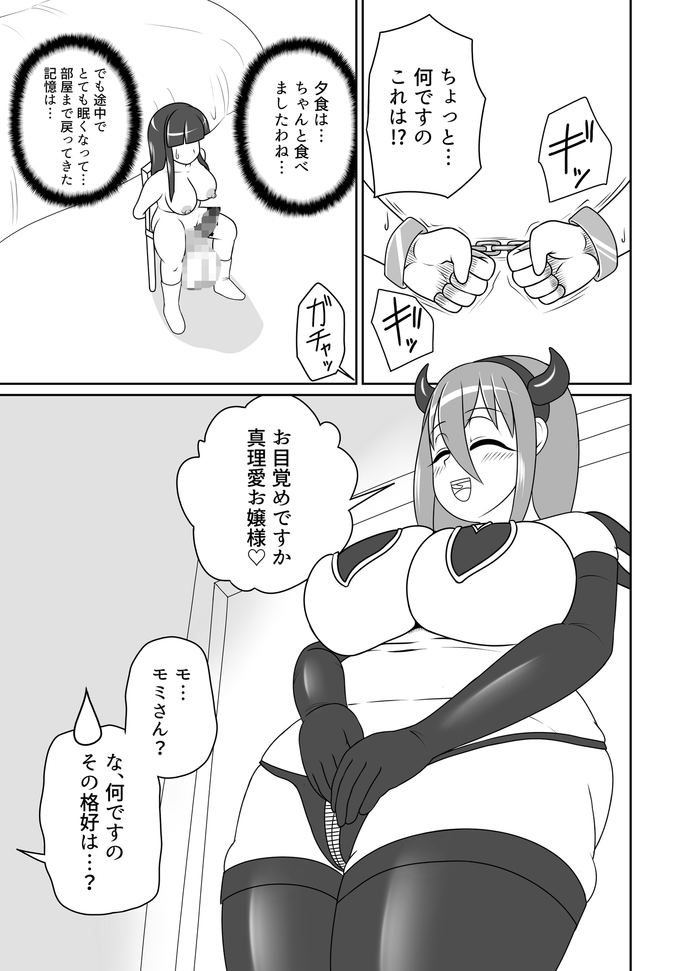 サキュバスコスでふたなりお嬢様を搾り取るメイドさんの話 – Preview 2