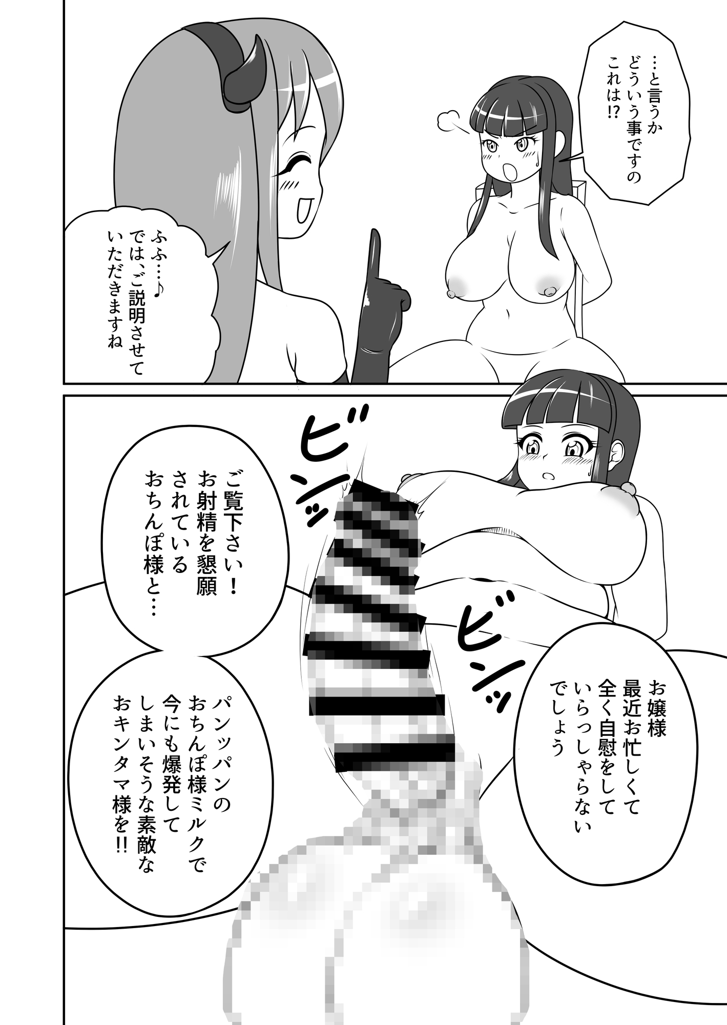 サキュバスコスでふたなりお嬢様を搾り取るメイドさんの話 – Preview 3