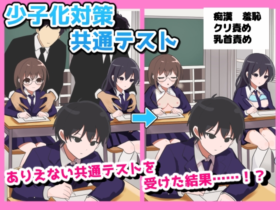 少子化対策 共通テスト – main preview