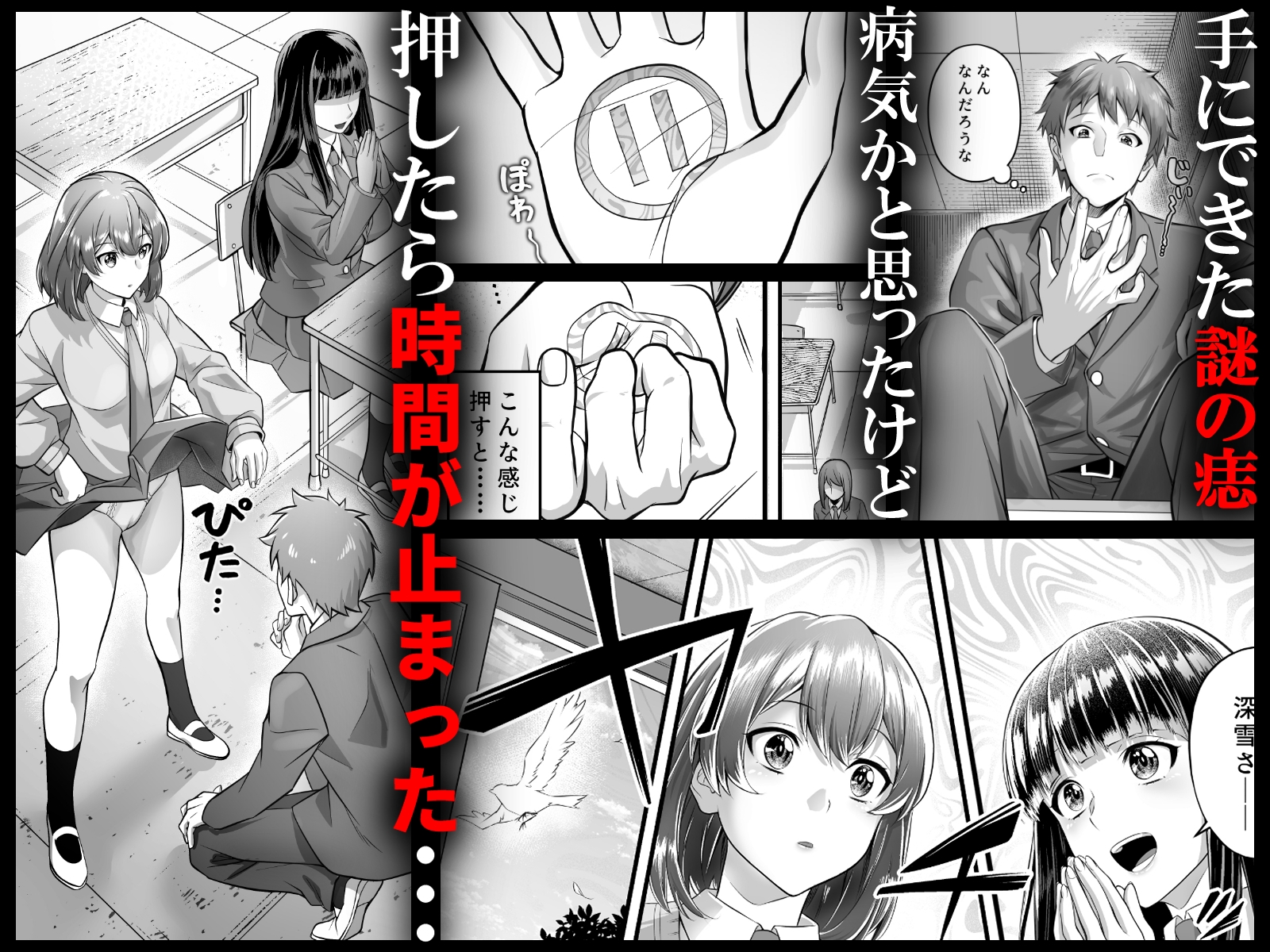 時間停止教室で何をする? – Preview 2
