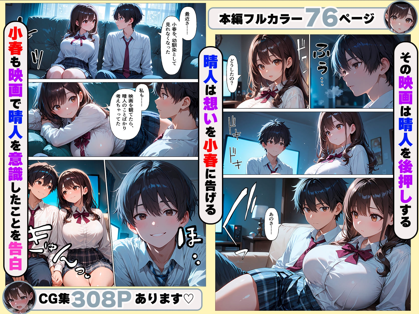たわわに実った幼馴染は今日も僕の部屋へ入り浸るー初めてのセックスー