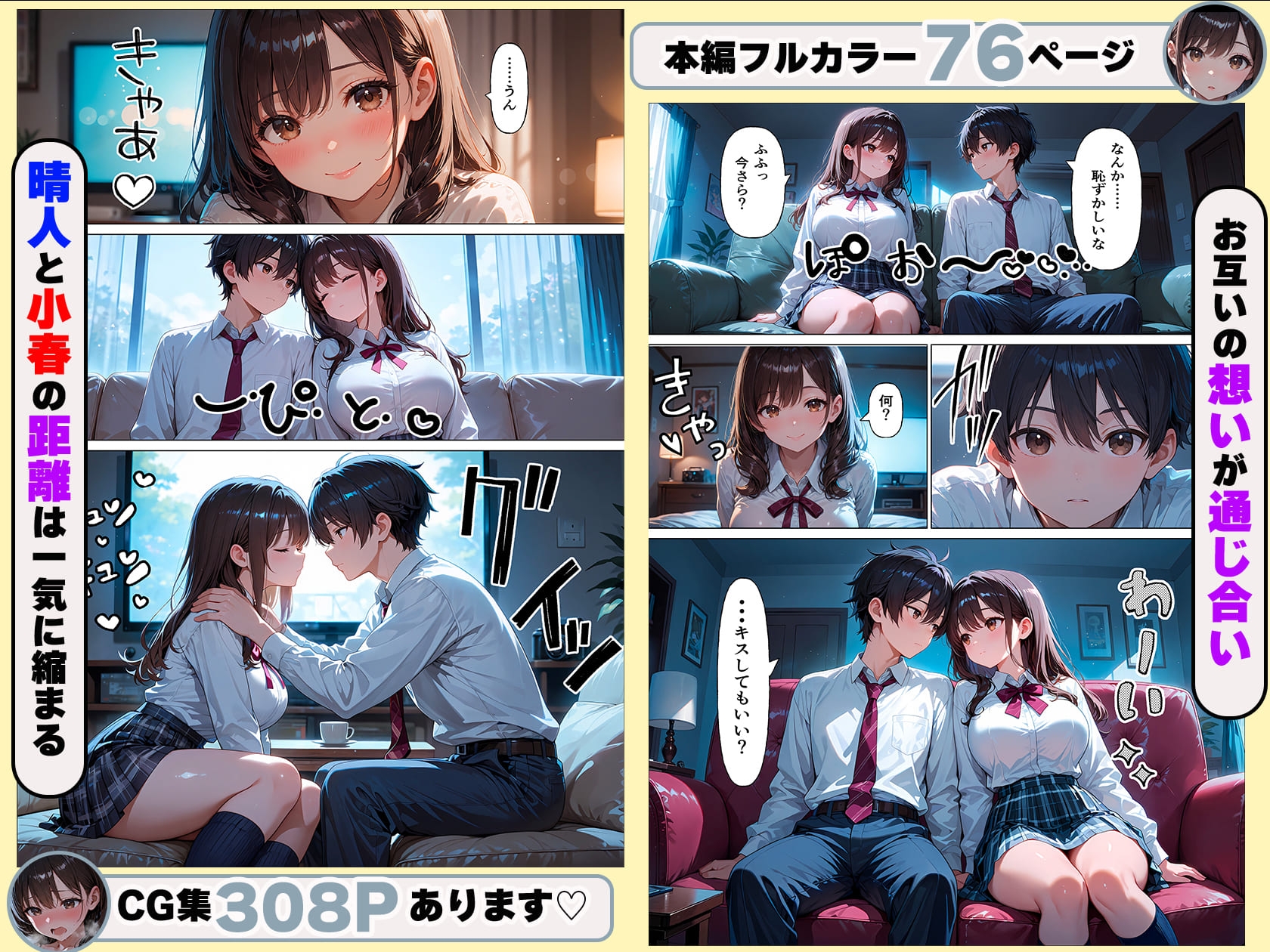 たわわに実った幼馴染は今日も僕の部屋へ入り浸るー初めてのセックスー