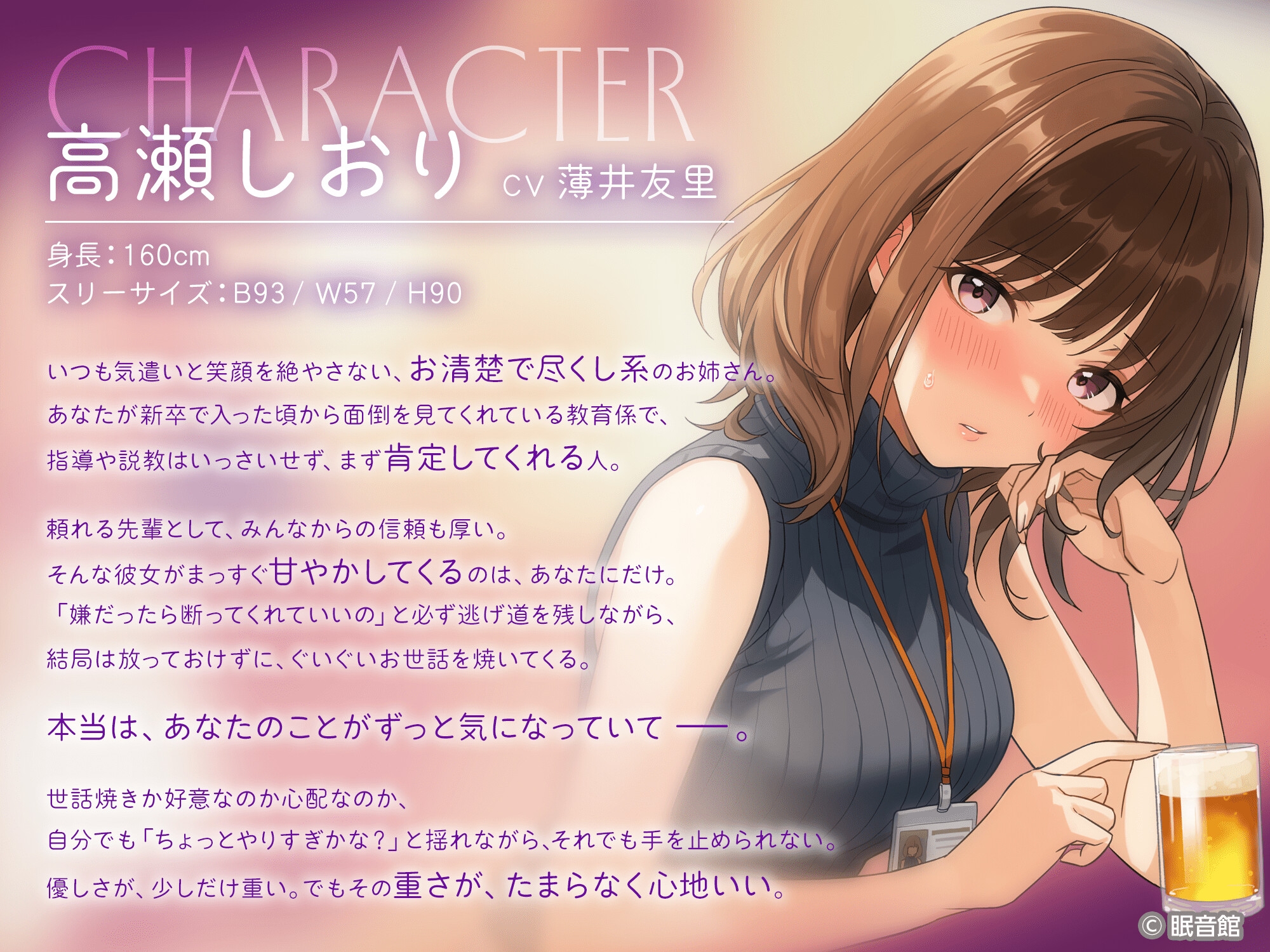 【CV:薄井友里】愛の重いセンパイは今日もあなたを放っておけない【癒し課お姉さんズ】 – Preview 3