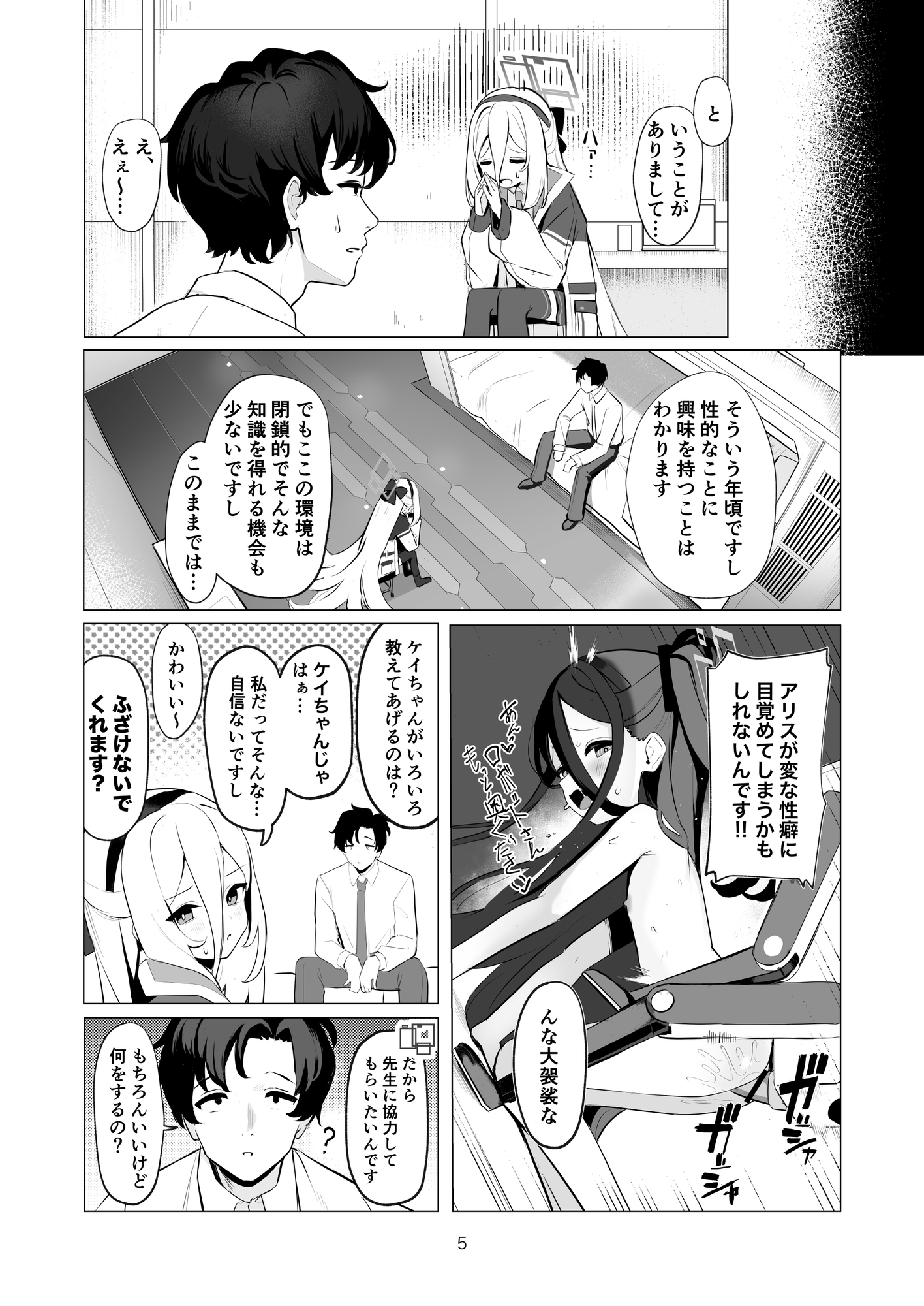 先生を使って性教育する本 – Preview 3