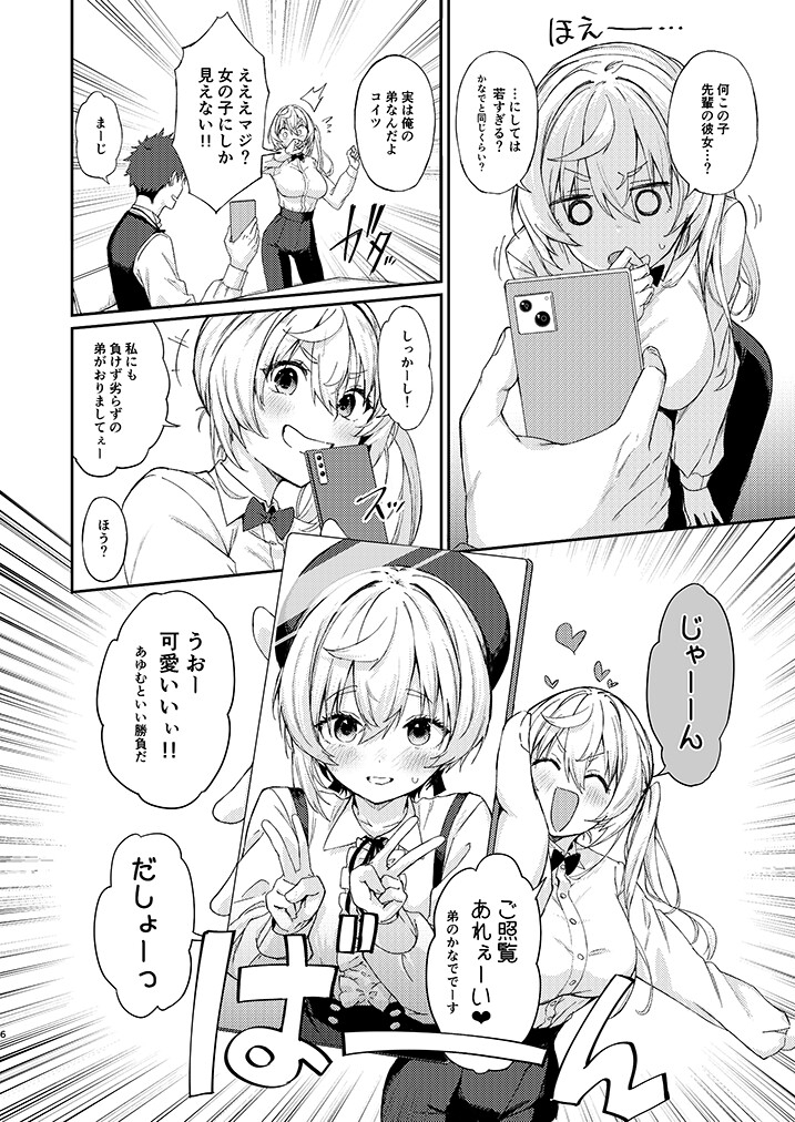 SSBO あまあま親友男の娘 – Preview 3