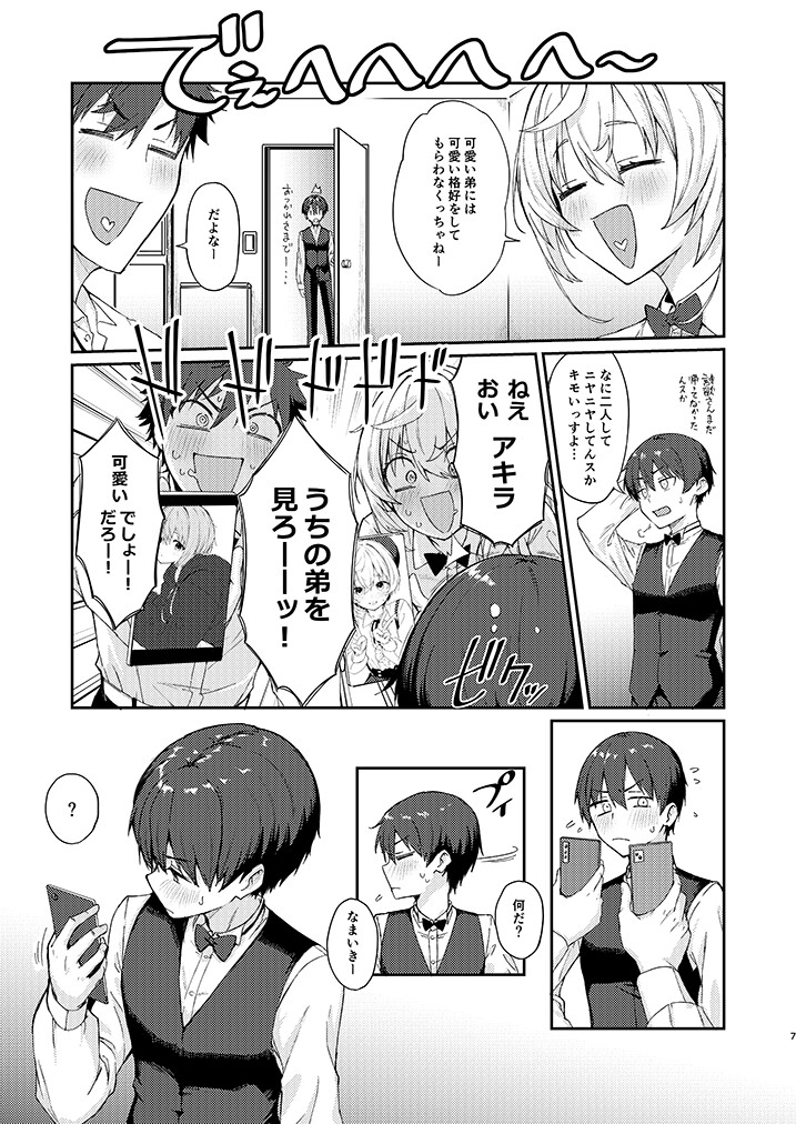 SSBO あまあま親友男の娘 – Preview 4