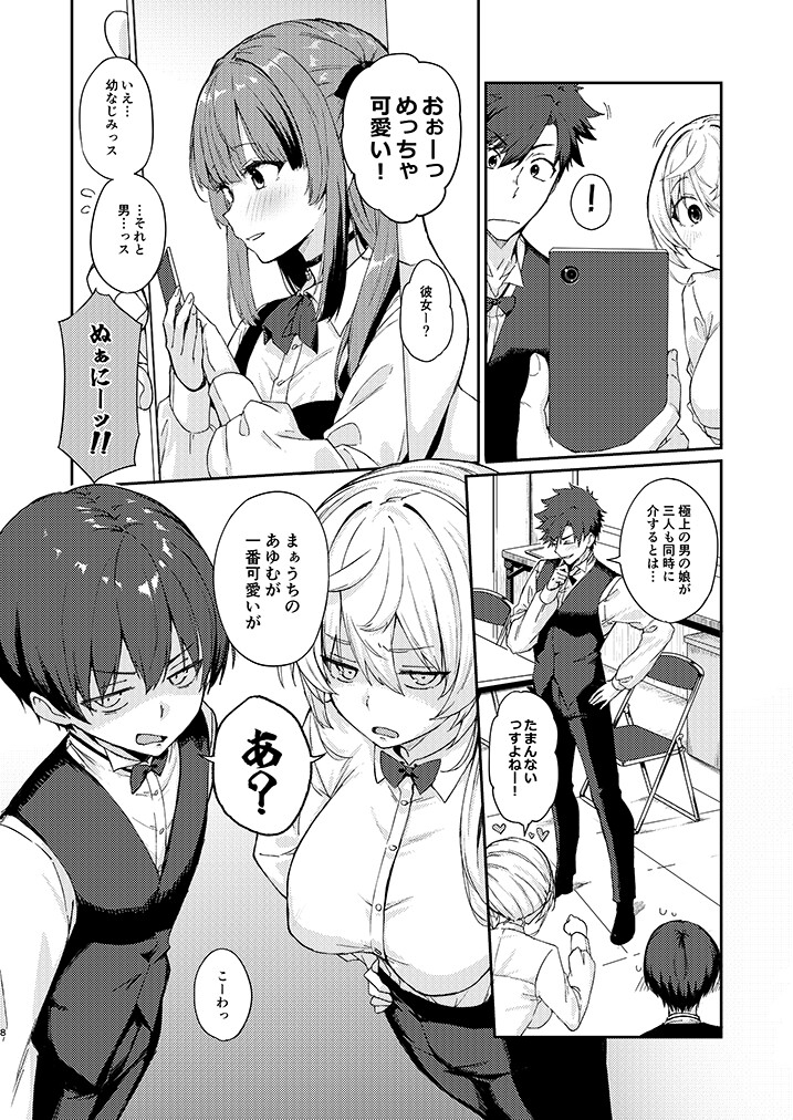 SSBO あまあま親友男の娘 – Preview 5