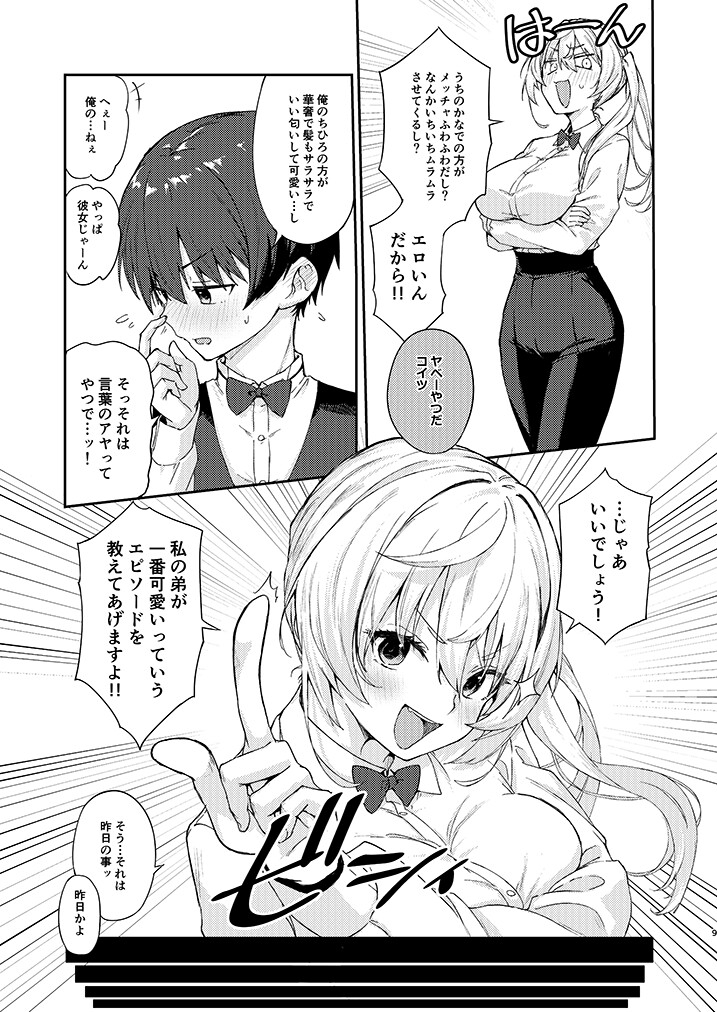 SSBO あまあま親友男の娘 – Preview 6