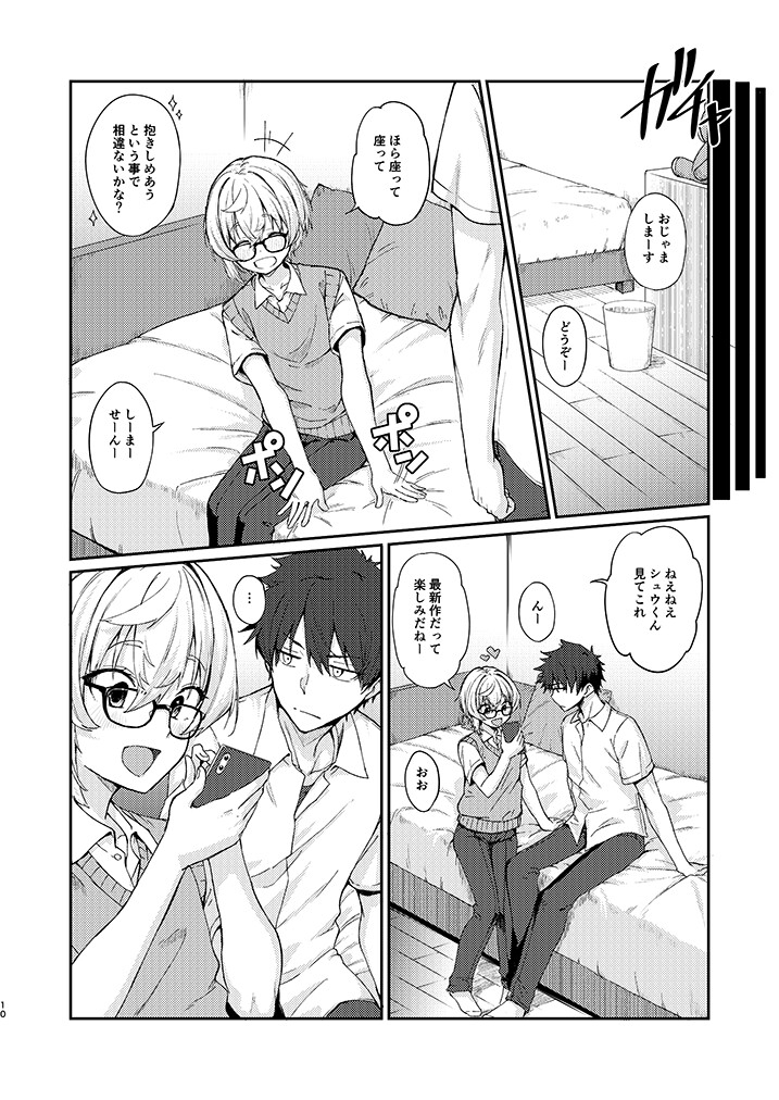 SSBO あまあま親友男の娘 – Preview 7