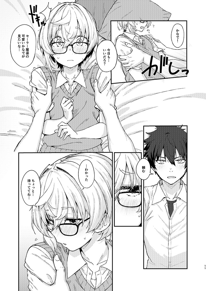 SSBO あまあま親友男の娘 – Preview 8