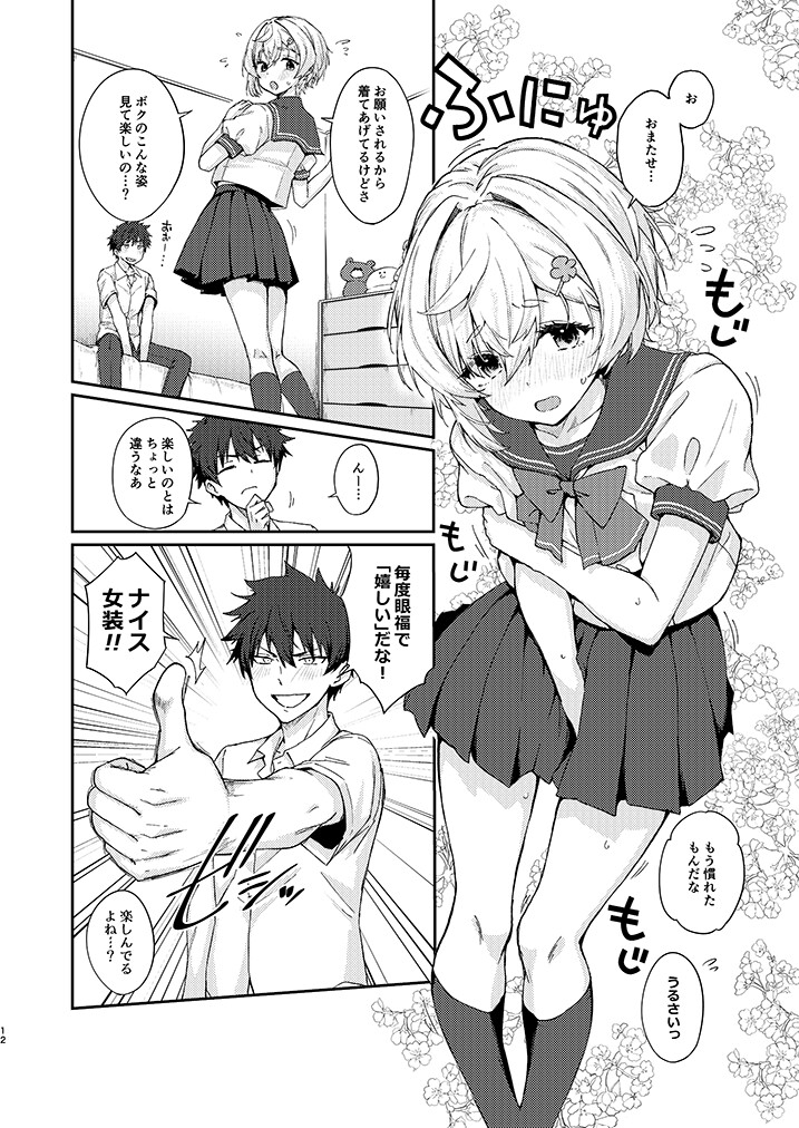 SSBO あまあま親友男の娘 – Preview 9