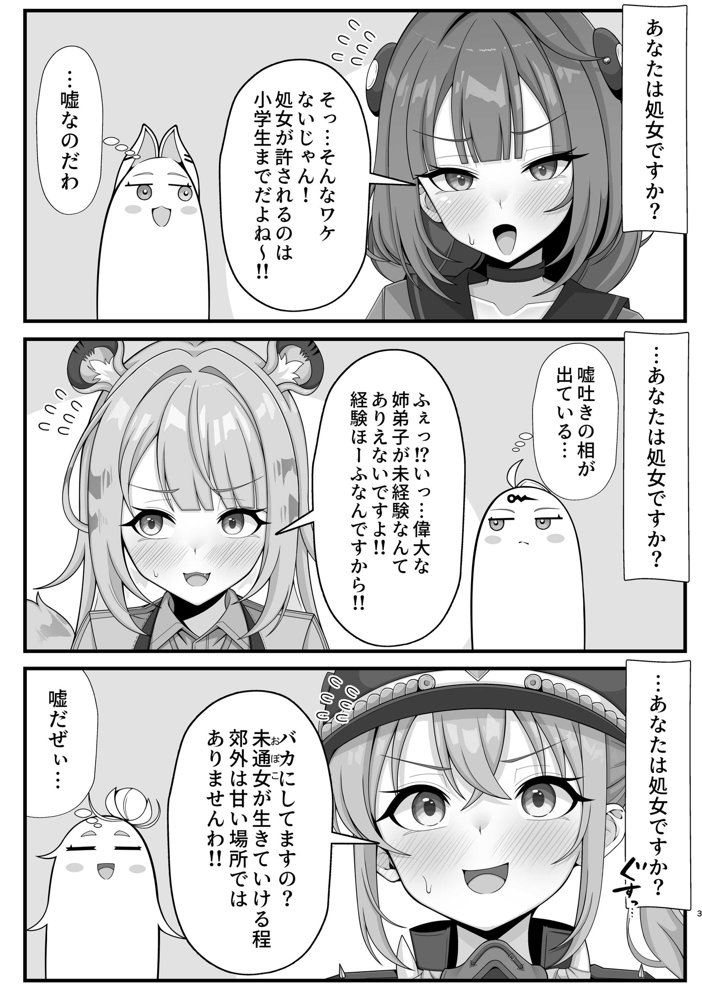 新エリー都に処女はいない⁉ – Preview 3