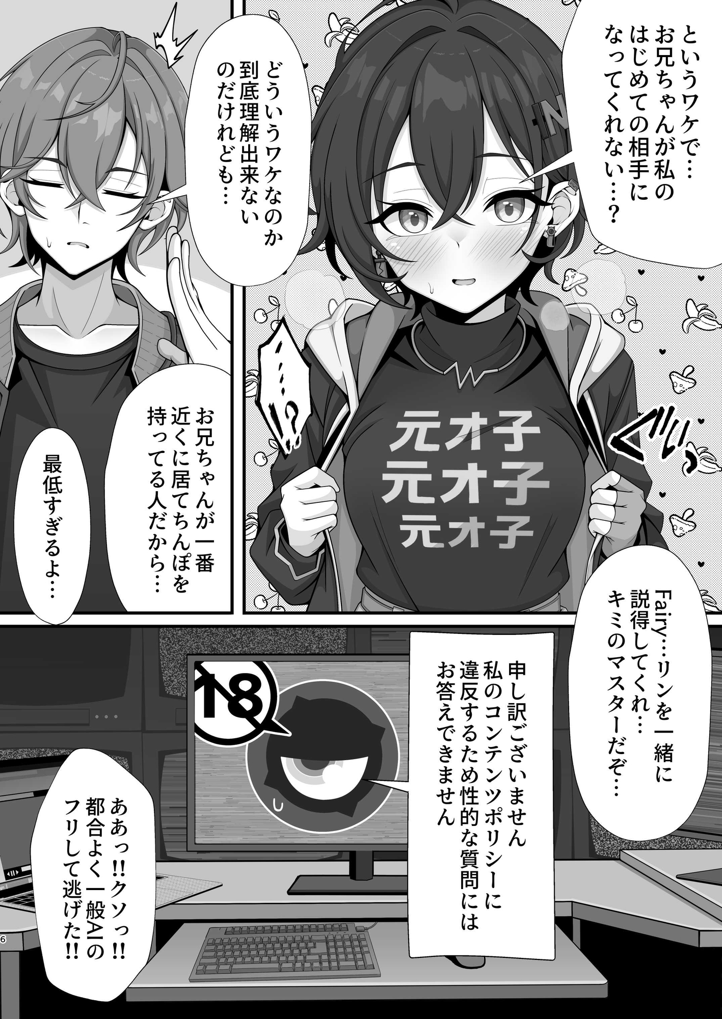 新エリー都に処女はいない⁉ – Preview 6