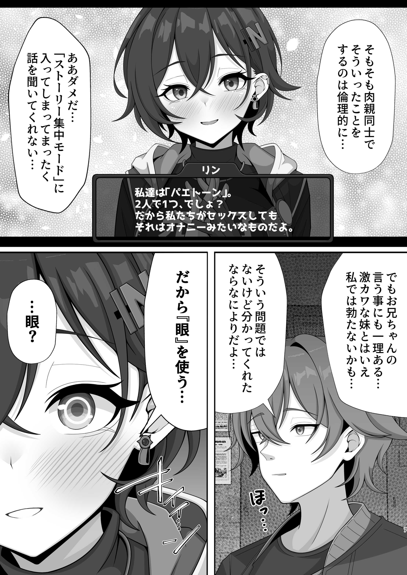 新エリー都に処女はいない⁉ – Preview 7