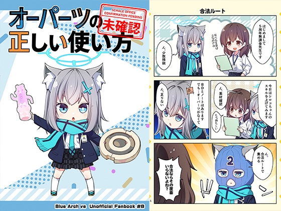 オーパーツの正しい使い方 – main preview