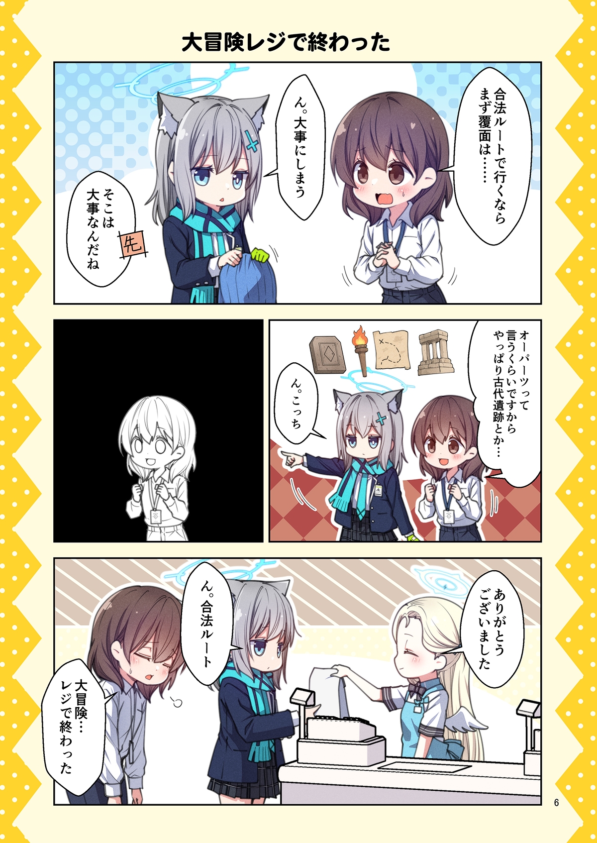 オーパーツの正しい使い方 – Preview 2