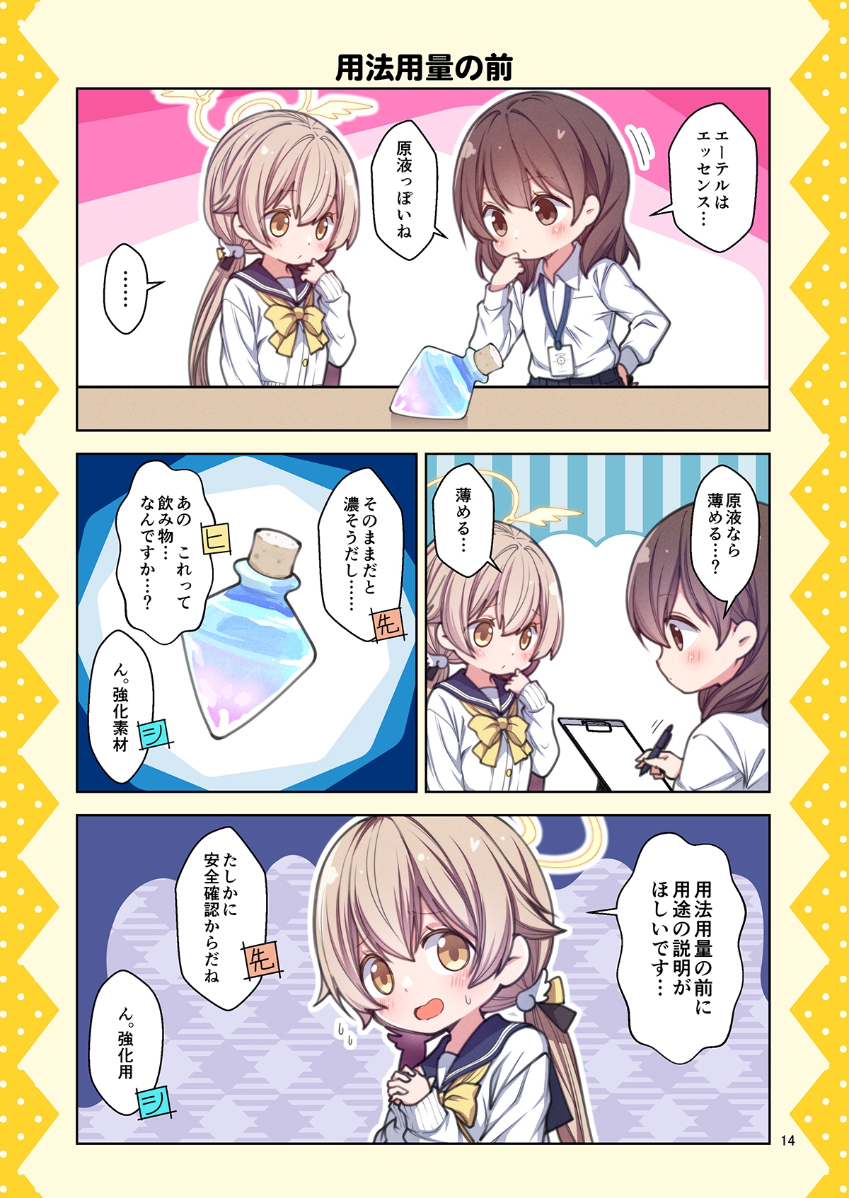 オーパーツの正しい使い方 – Preview 6