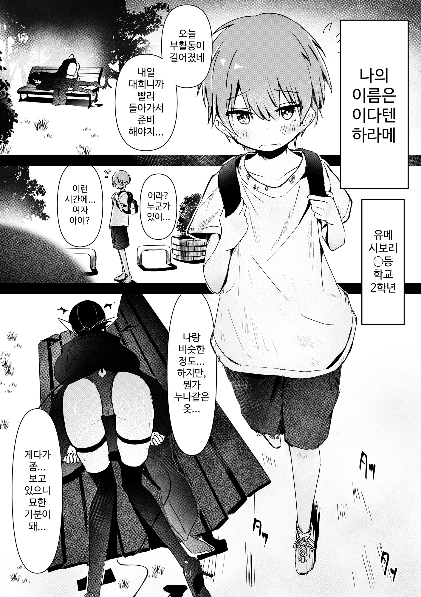【韓国語版】ショタくんが絶倫チ◯ポで爆乳サキュバスを絶頂させる話