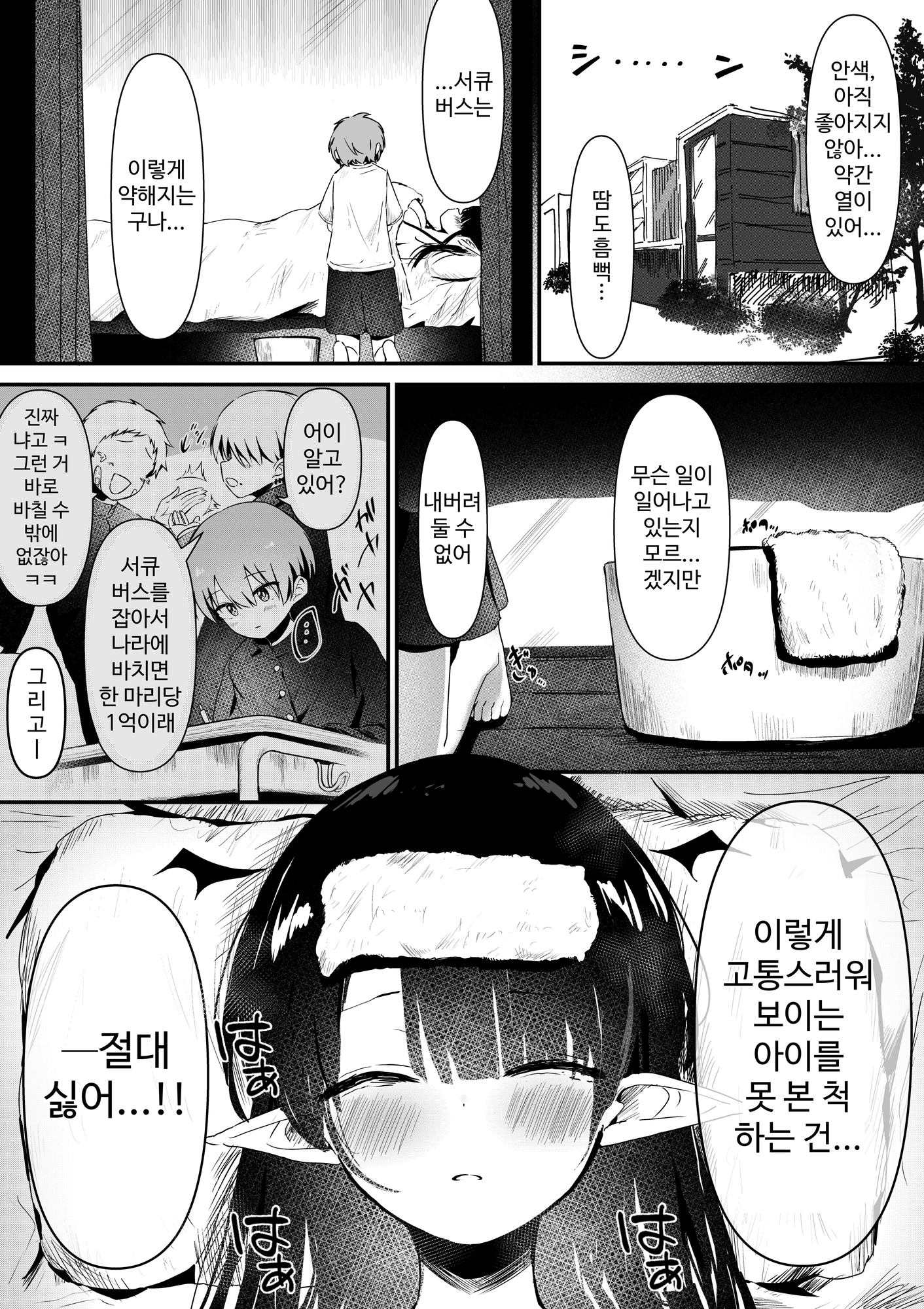 【韓国語版】ショタくんが絶倫チ◯ポで爆乳サキュバスを絶頂させる話