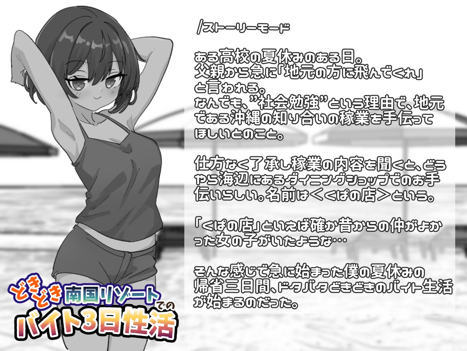 どきどき南国リゾートでのバイト3日性活 – Preview 2