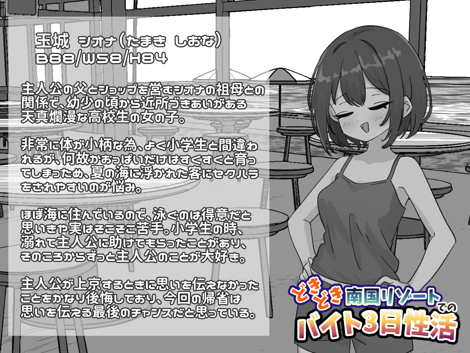 どきどき南国リゾートでのバイト3日性活 – Preview 6