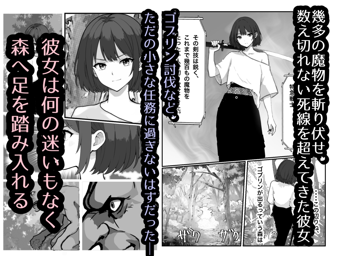 女騎士敗北録～ゴブリンの森～2 前編 – Preview 2