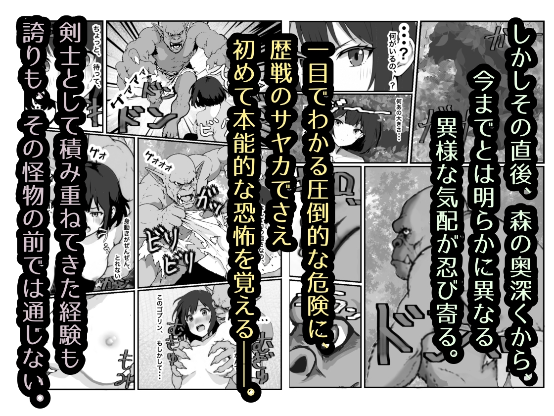 女騎士敗北録～ゴブリンの森～2 前編 – Preview 4
