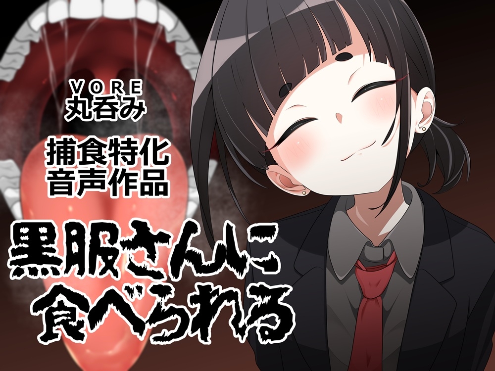 黒服さんに食べられる – Preview 2