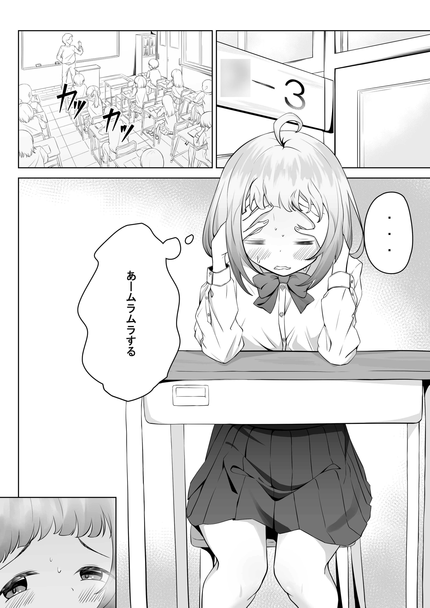 学校なのに、性欲(ムラムラ)が止まらない – Preview 2