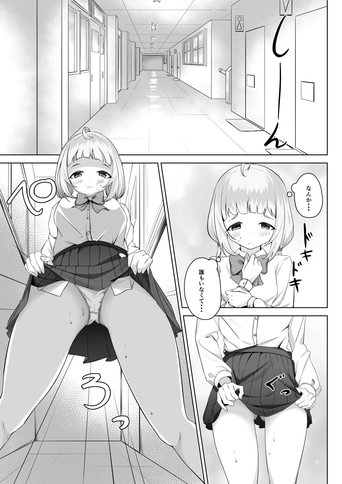 学校なのに、性欲(ムラムラ)が止まらない – Preview 3
