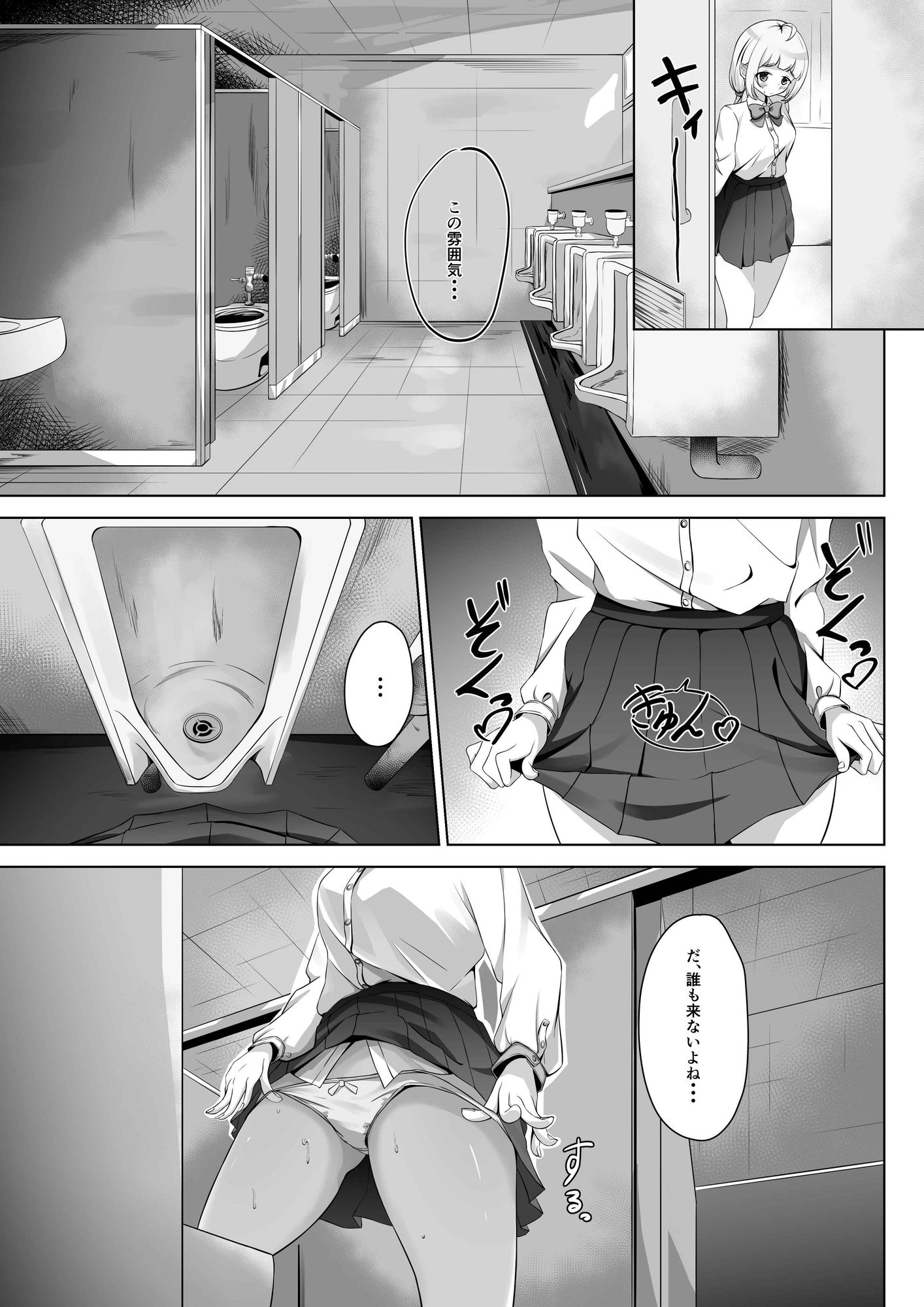 学校なのに、性欲(ムラムラ)が止まらない – Preview 4