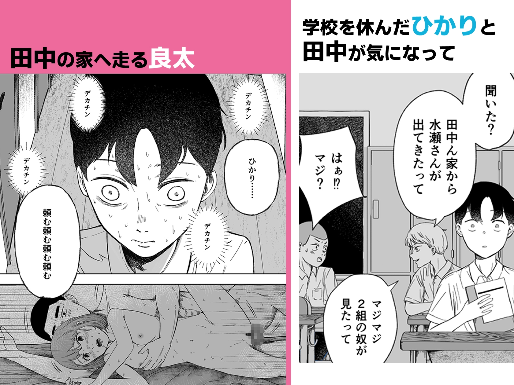 壊れた初恋～大好きな幼なじみがぐちゃぐちゃにされるのを僕は押入れの中でただ見ていた – Preview 4