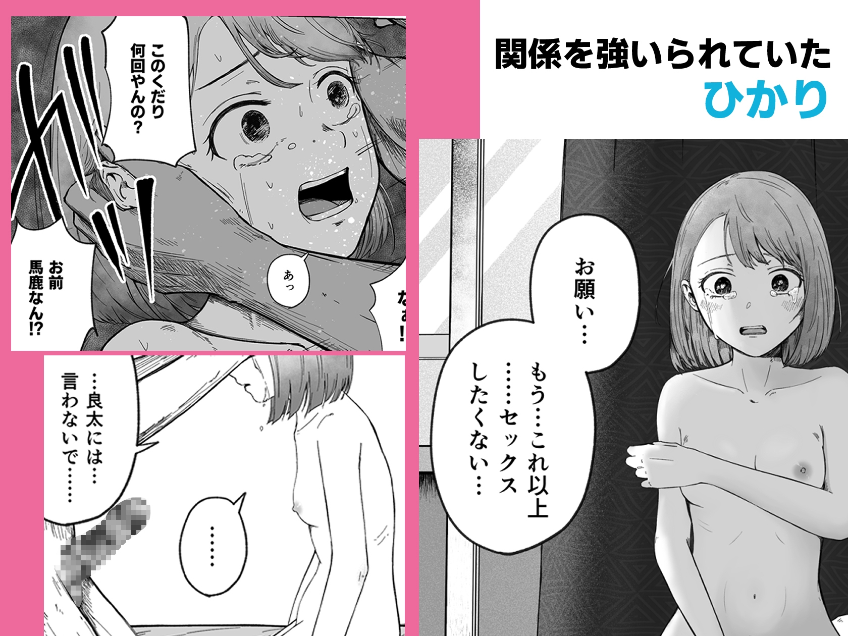 壊れた初恋～大好きな幼なじみがぐちゃぐちゃにされるのを僕は押入れの中でただ見ていた – Preview 6