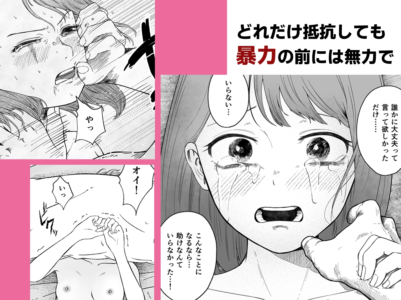 壊れた初恋～大好きな幼なじみがぐちゃぐちゃにされるのを僕は押入れの中でただ見ていた – Preview 7