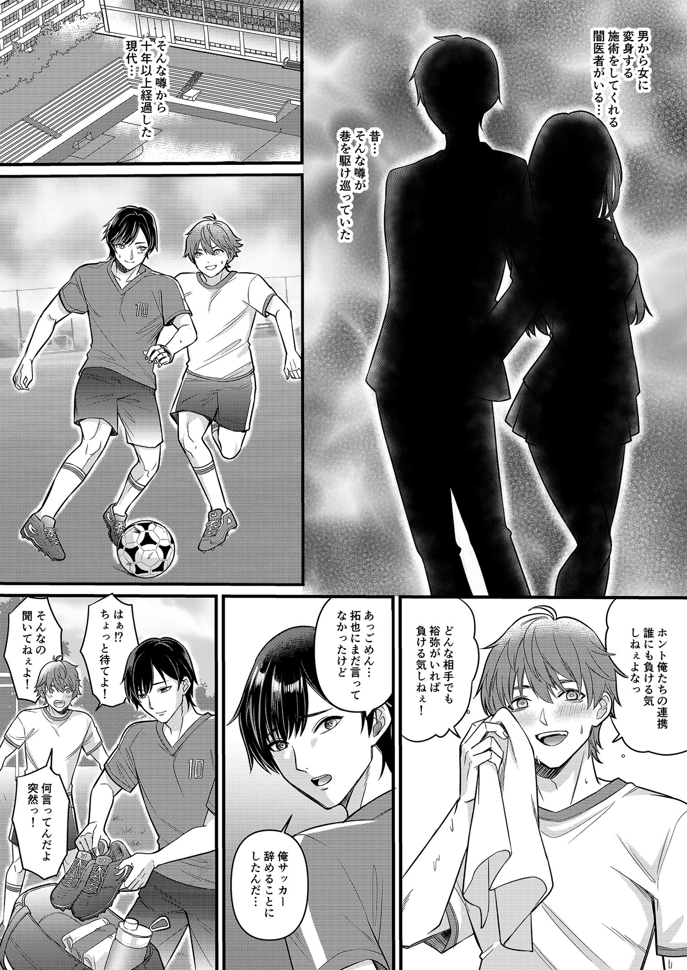 俺たちの青春はいつも予定外 1 – Preview 2