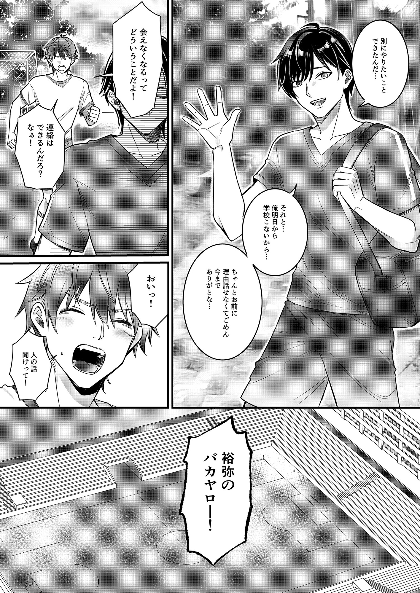 俺たちの青春はいつも予定外 1 – Preview 3
