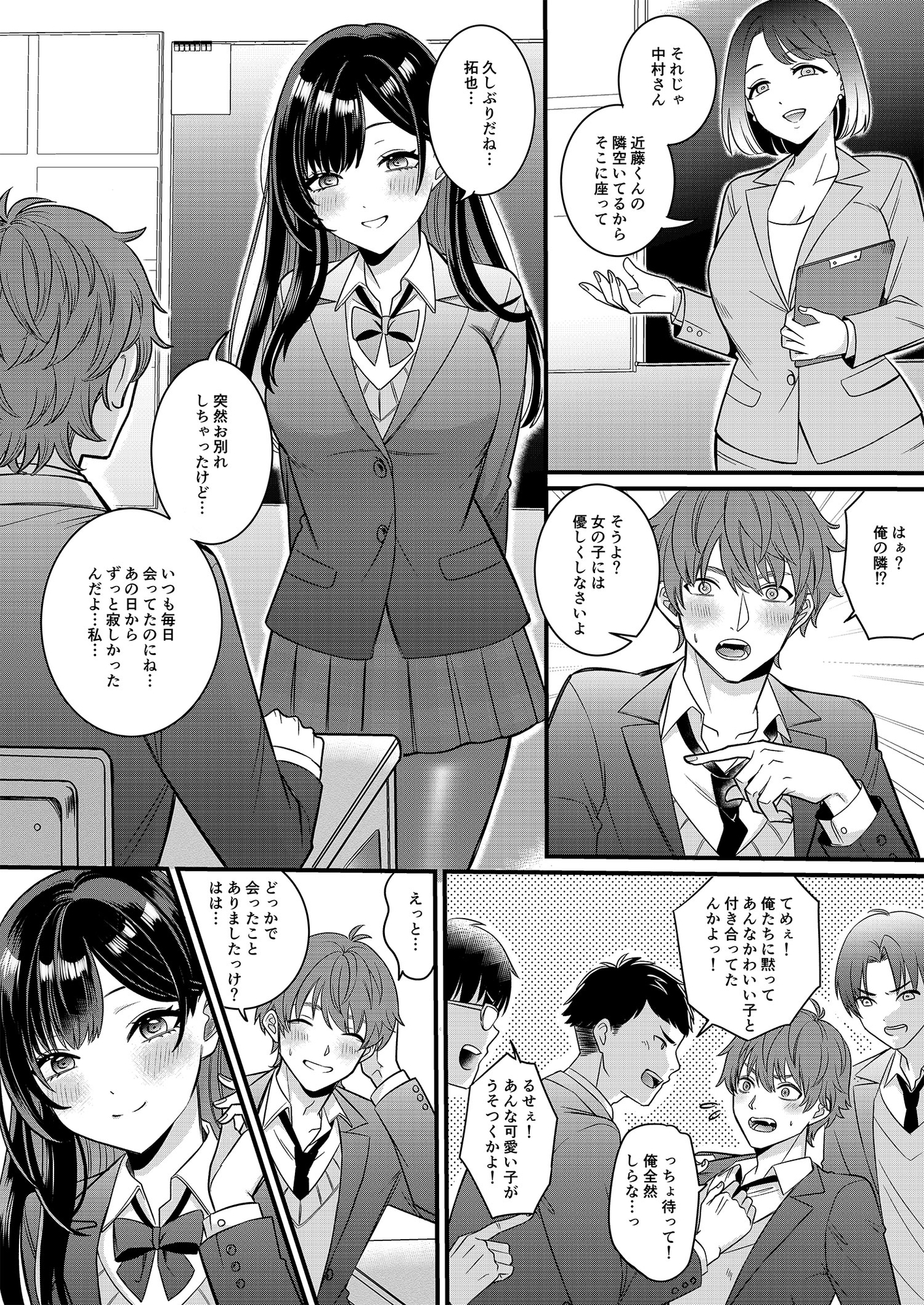 俺たちの青春はいつも予定外 1 – Preview 6
