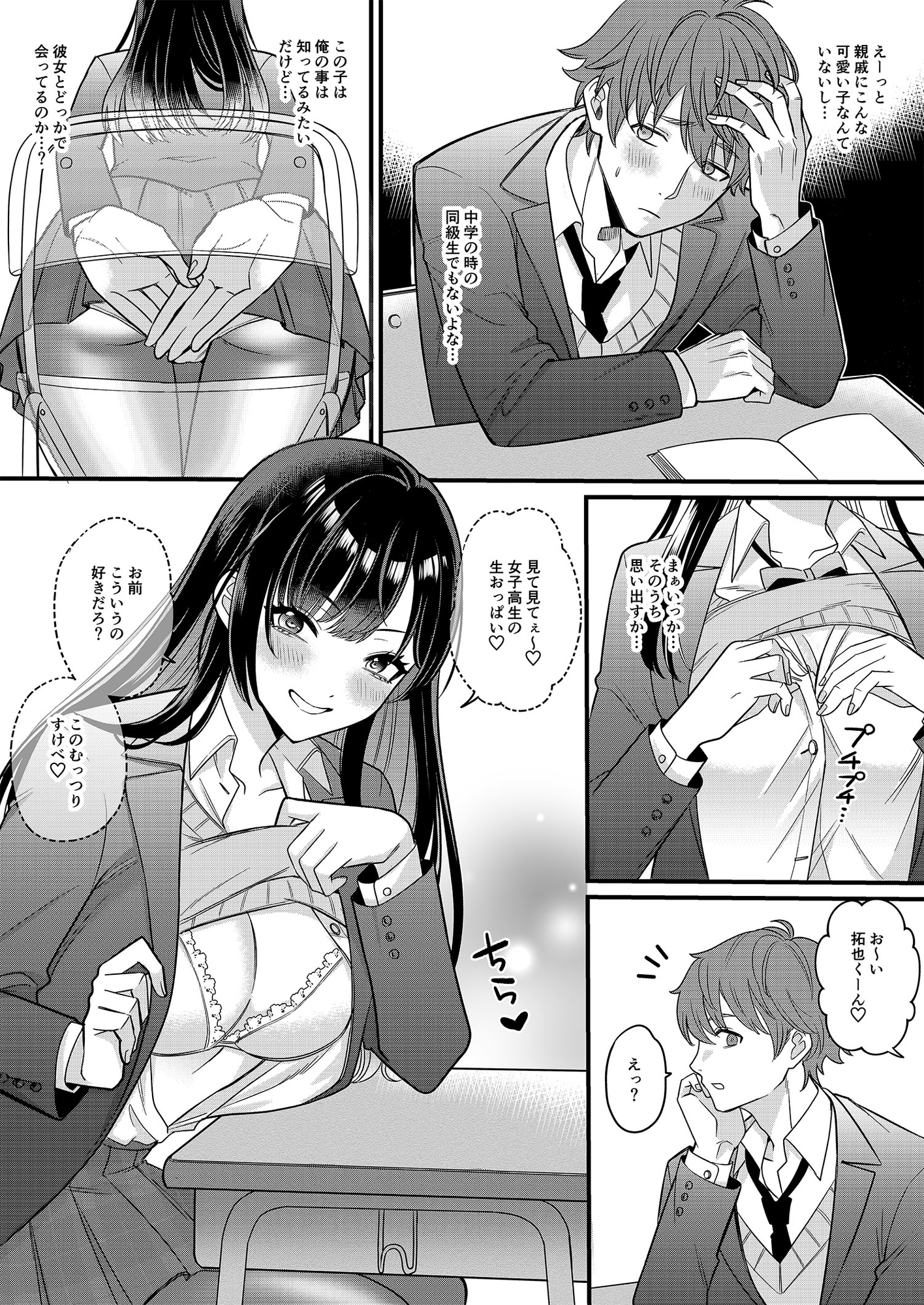 俺たちの青春はいつも予定外 1 – Preview 7