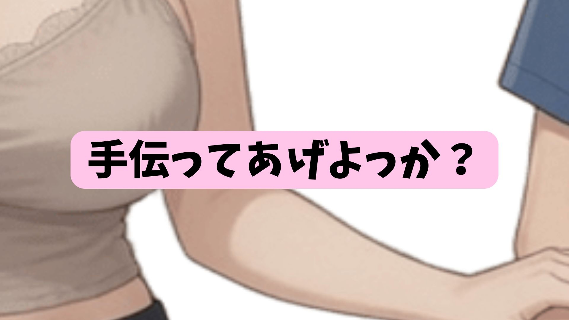 向かいの人妻に勃起を見られたらセフレになった話 【ストーリーCG版】