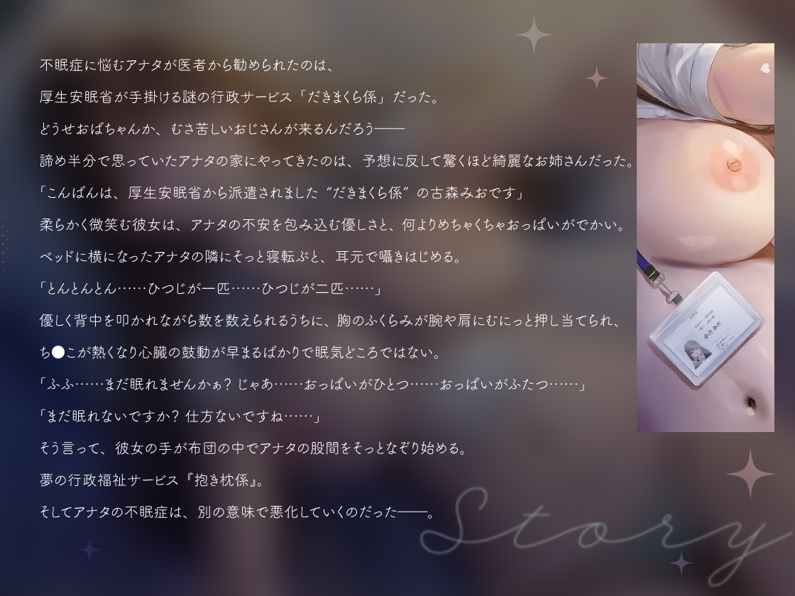 【超密着えっち×安眠ボイス】だきまくら係 〜巨乳お姉さんによしよし寝かしつけられる、眠れないアナタのための行政添い寝サービス〜 – Preview 4
