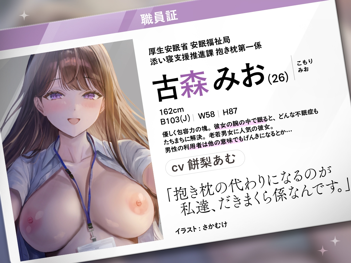【超密着えっち×安眠ボイス】だきまくら係 〜巨乳お姉さんによしよし寝かしつけられる、眠れないアナタのための行政添い寝サービス〜 – Preview 5