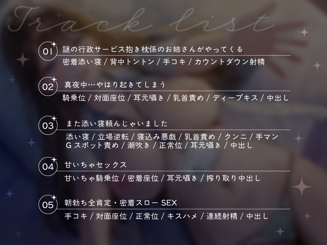 【超密着えっち×安眠ボイス】だきまくら係 〜巨乳お姉さんによしよし寝かしつけられる、眠れないアナタのための行政添い寝サービス〜 – Preview 6