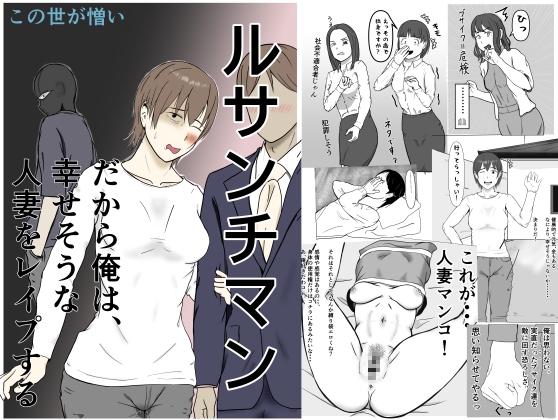 ルサンチマン〜だから俺は幸せそうな人妻をレ〇プする〜 – main preview