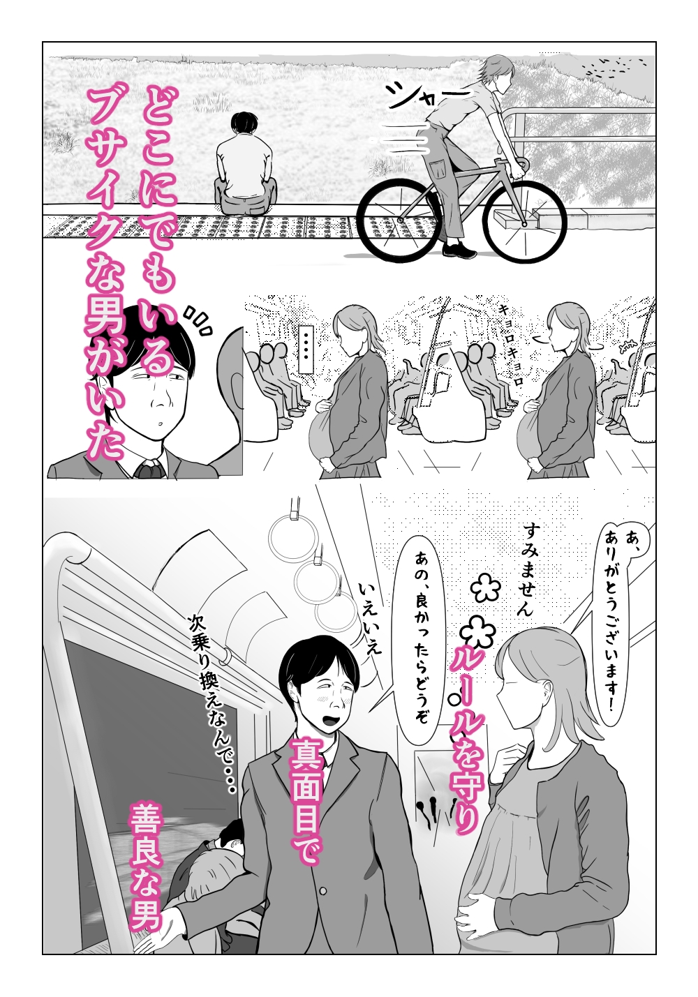 ルサンチマン〜だから俺は幸せそうな人妻をレ〇プする〜 – Preview 2