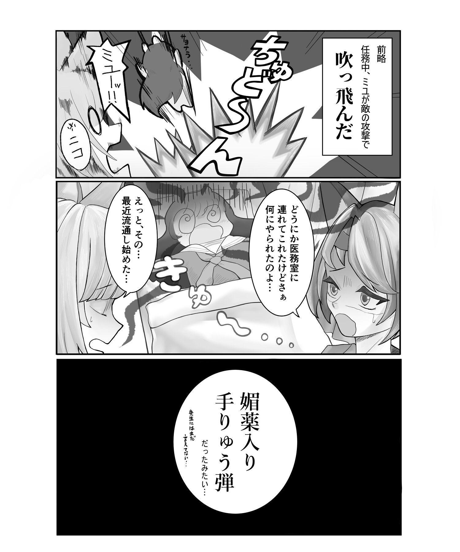 先生、たすけて～保健室のミユ～ – Preview 2
