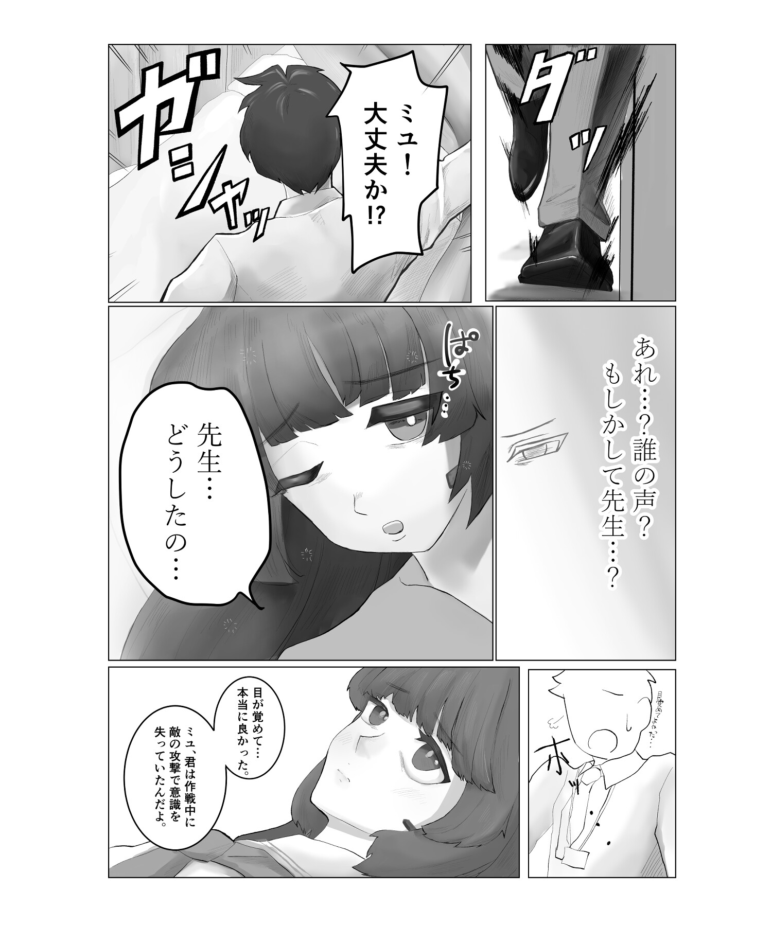 先生、たすけて～保健室のミユ～ – Preview 3